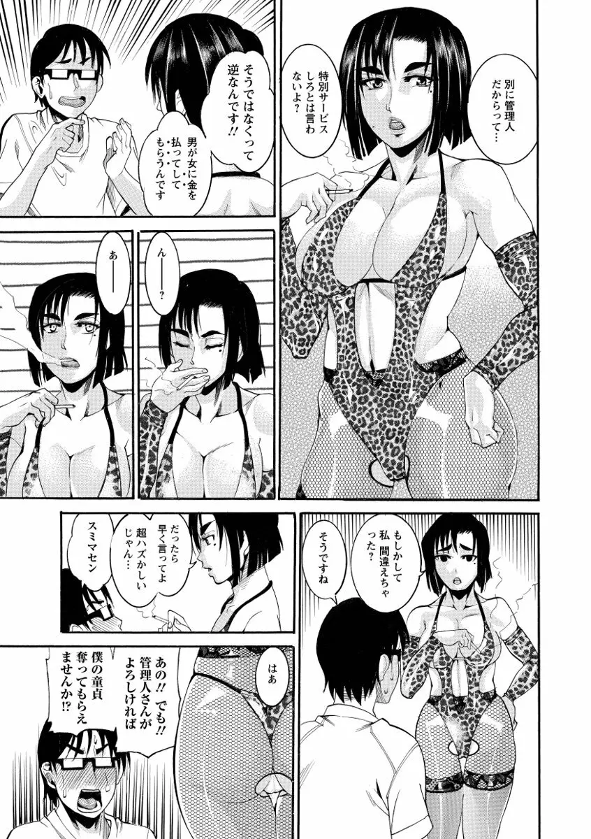 豊潤マンゴォ 29ページ