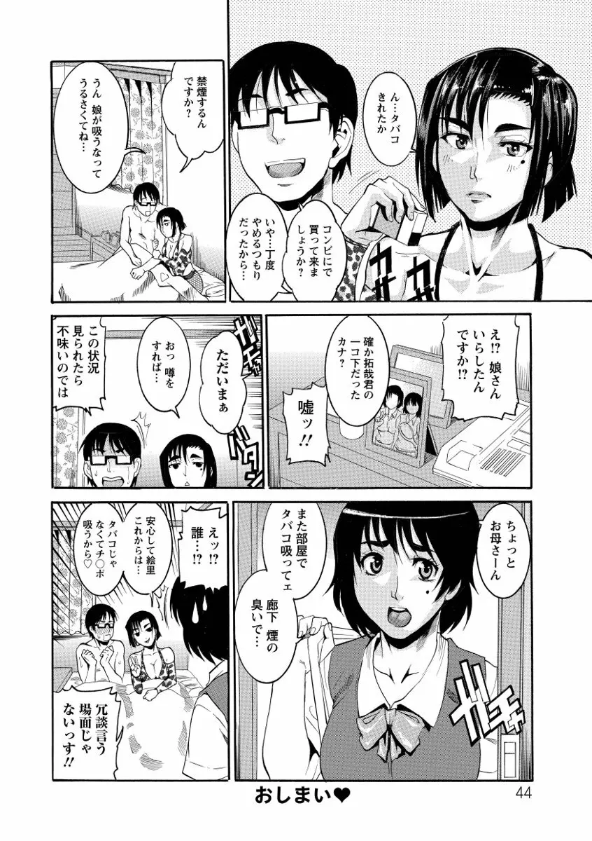 豊潤マンゴォ 44ページ