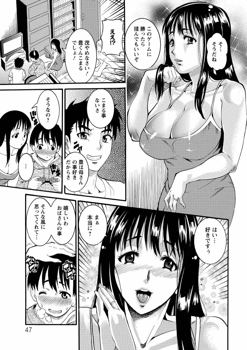 豊潤マンゴォ 47ページ