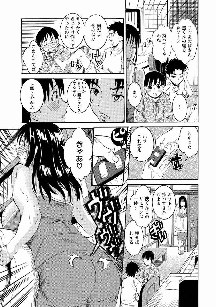 豊潤マンゴォ 49ページ