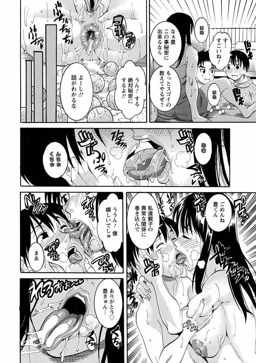 豊潤マンゴォ 54ページ