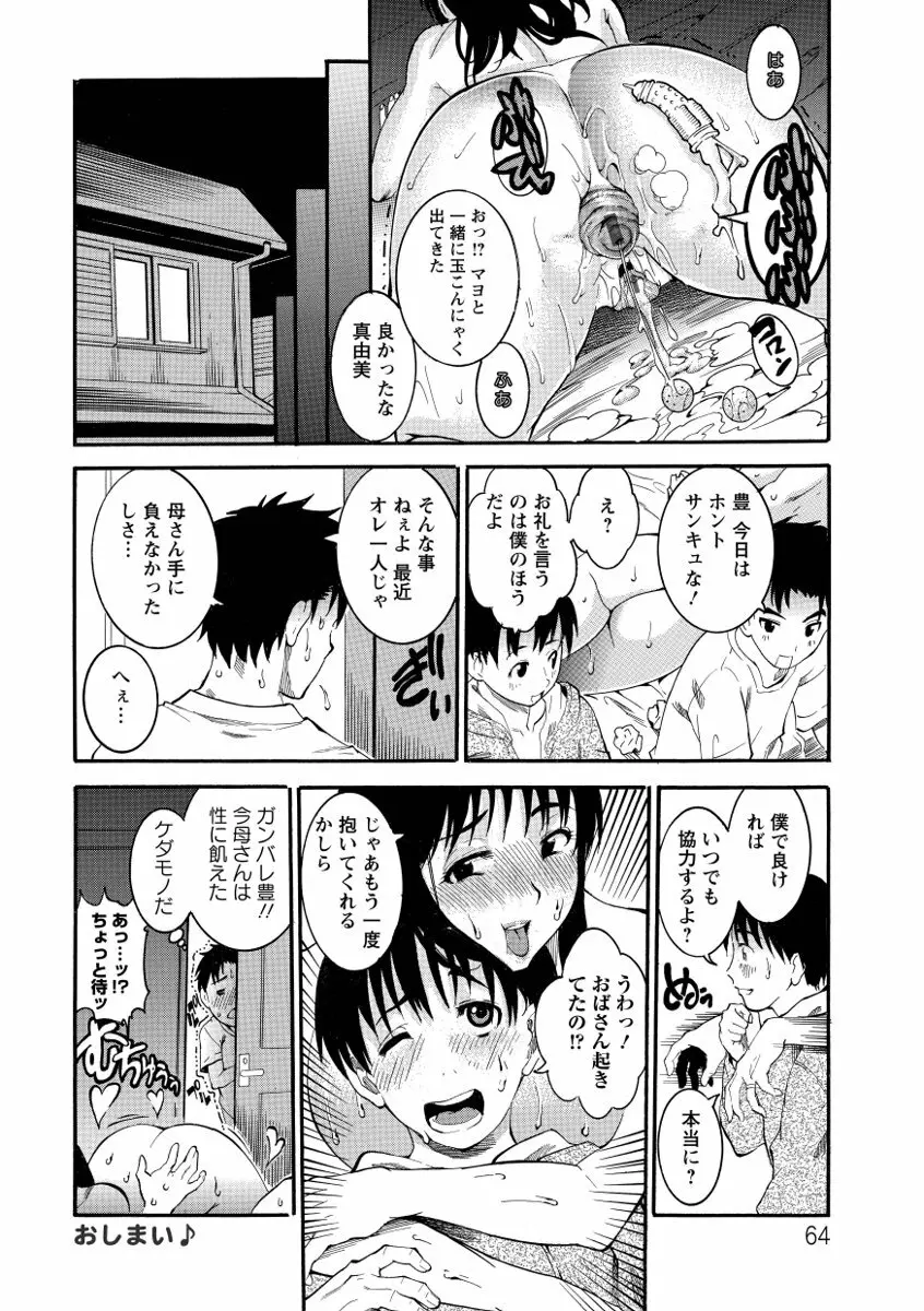 豊潤マンゴォ 64ページ