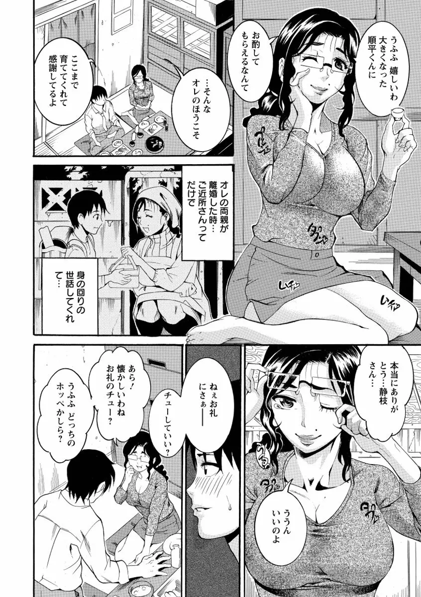 豊潤マンゴォ 68ページ