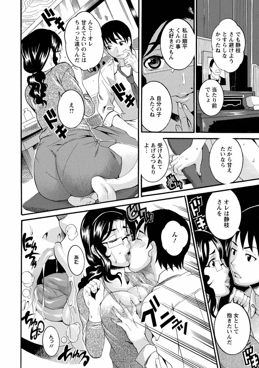 豊潤マンゴォ 70ページ