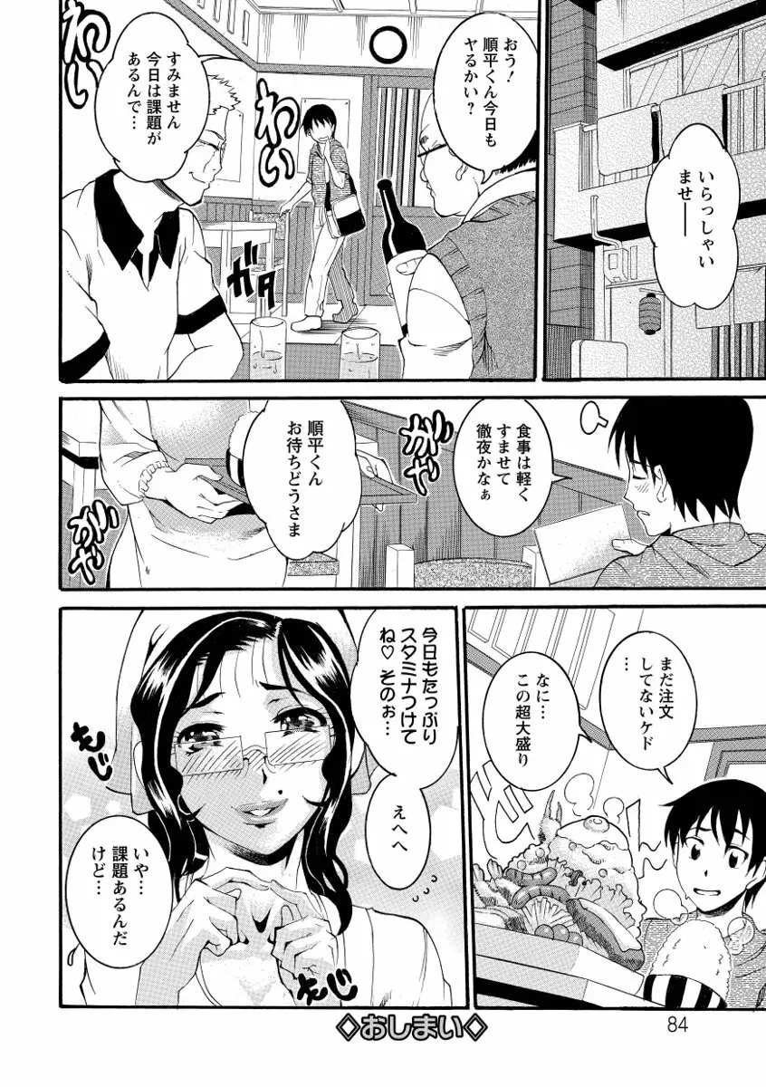 豊潤マンゴォ 84ページ