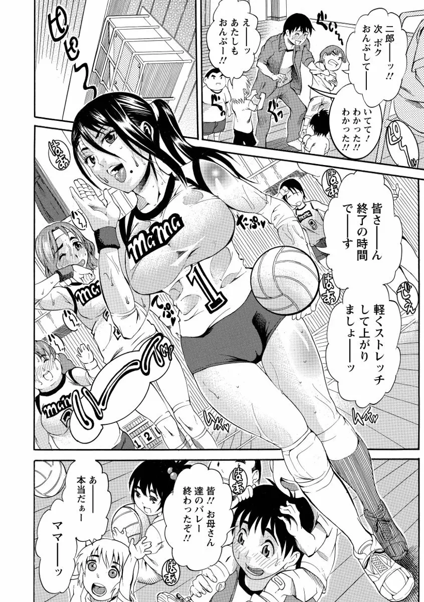 豊潤マンゴォ 86ページ