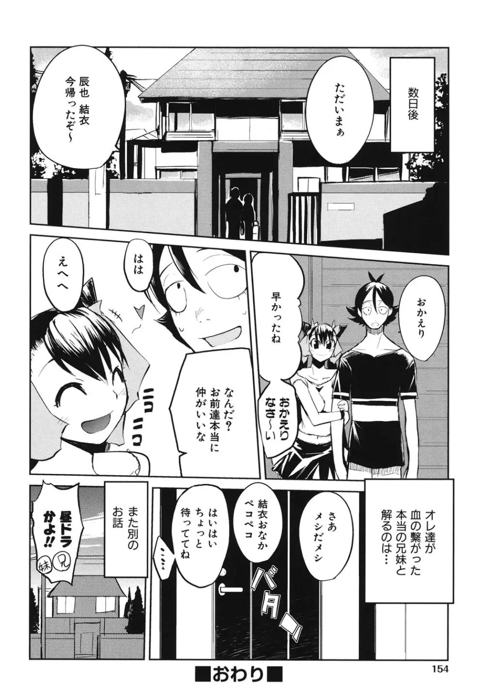 かくしデレ 155ページ