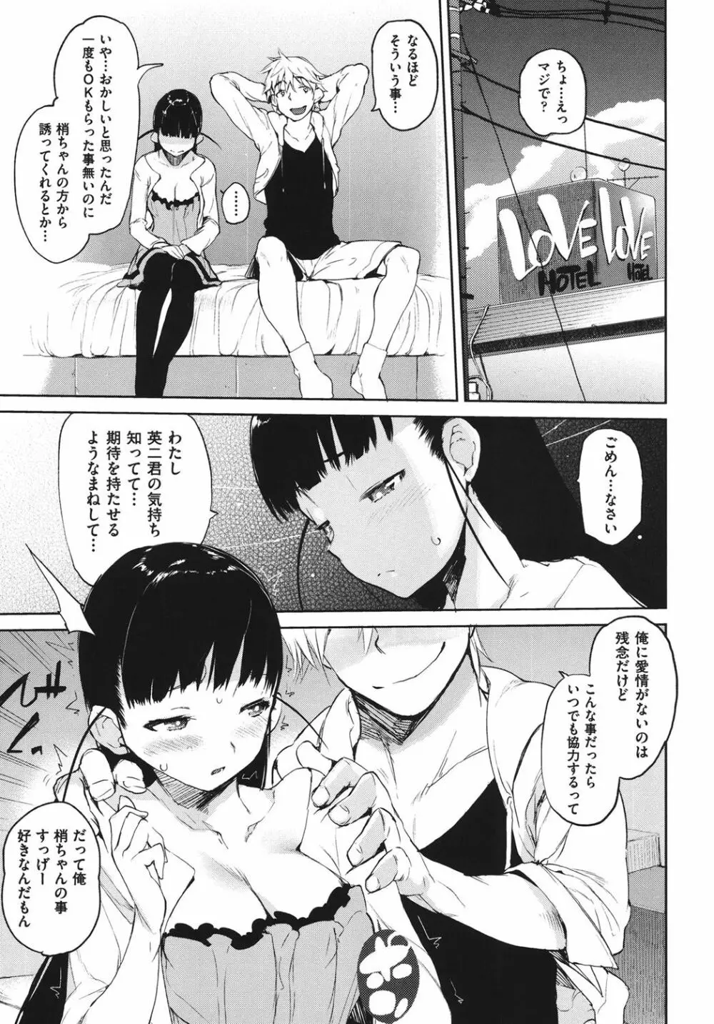 かくしデレ 186ページ