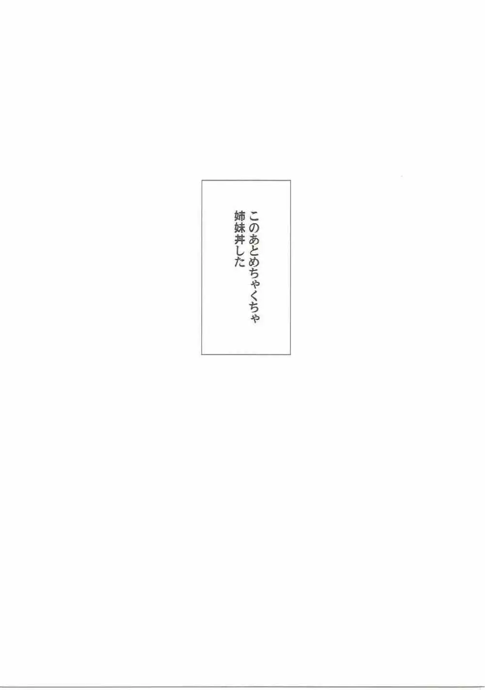 どうです? ポーラのアイスバイン 24ページ