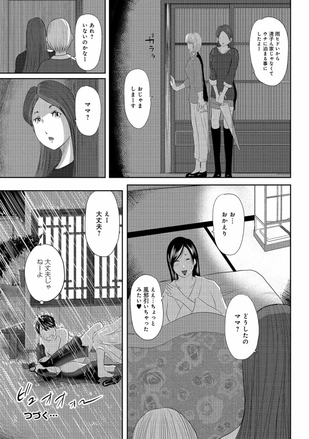 尻で課長 98ページ