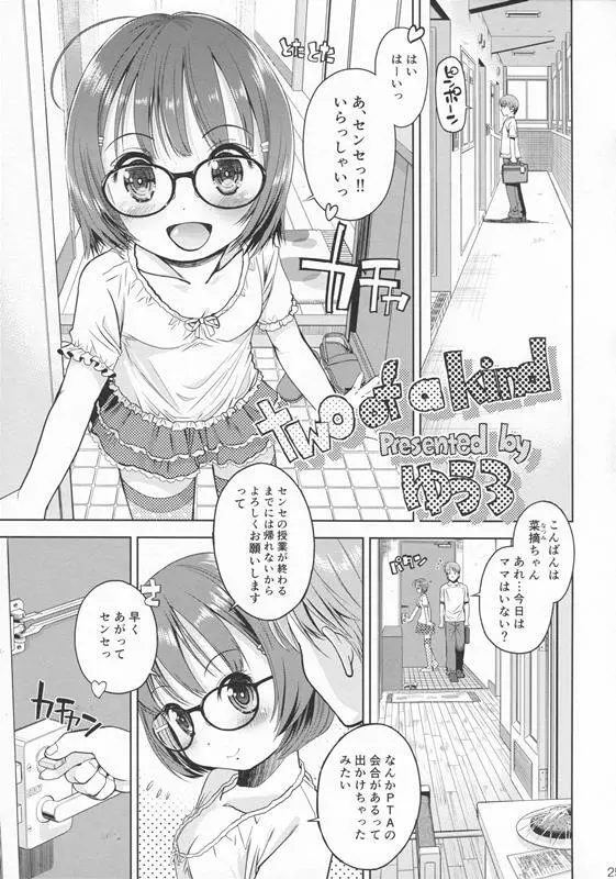 [Doujin] (C86) Erori-ya11(TamachiYuki Yuuro)_2014-SUMMER 24ページ