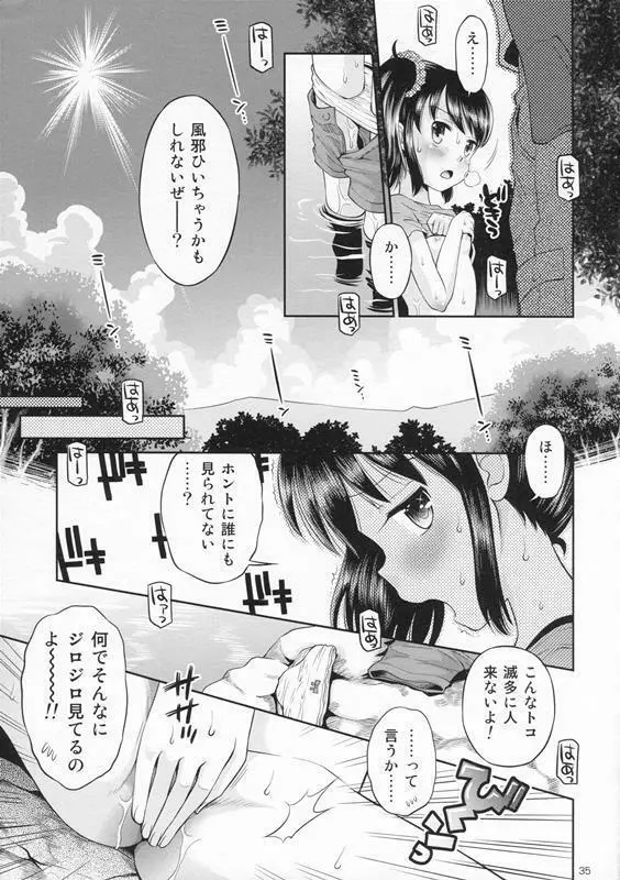 [Doujin] (C87) Erori-ya12(TamachiYuki Yuuro)_2014-WINTER 34ページ