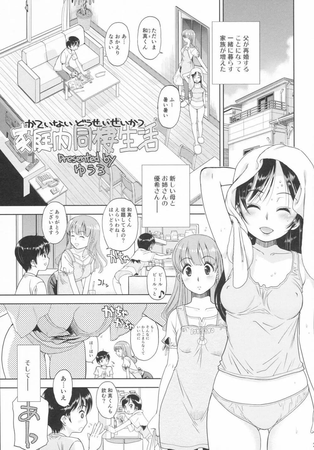 [Doujin] (C88) Erori-ya13(TamachiYuki Iuro)_2015-SUMMER 20ページ