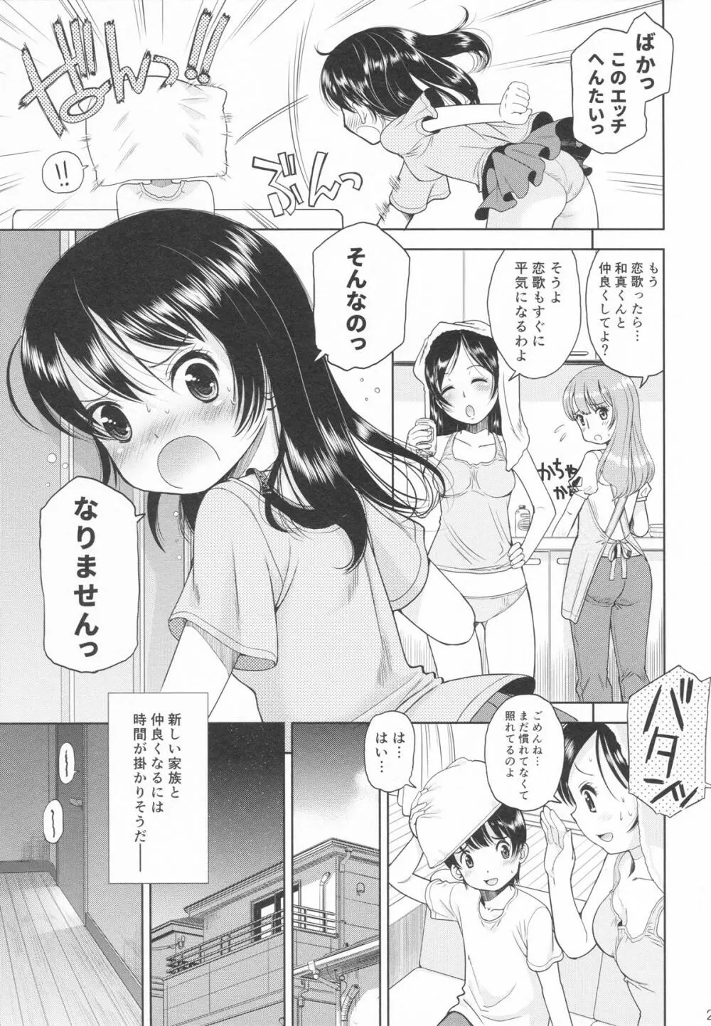 [Doujin] (C88) Erori-ya13(TamachiYuki Iuro)_2015-SUMMER 22ページ