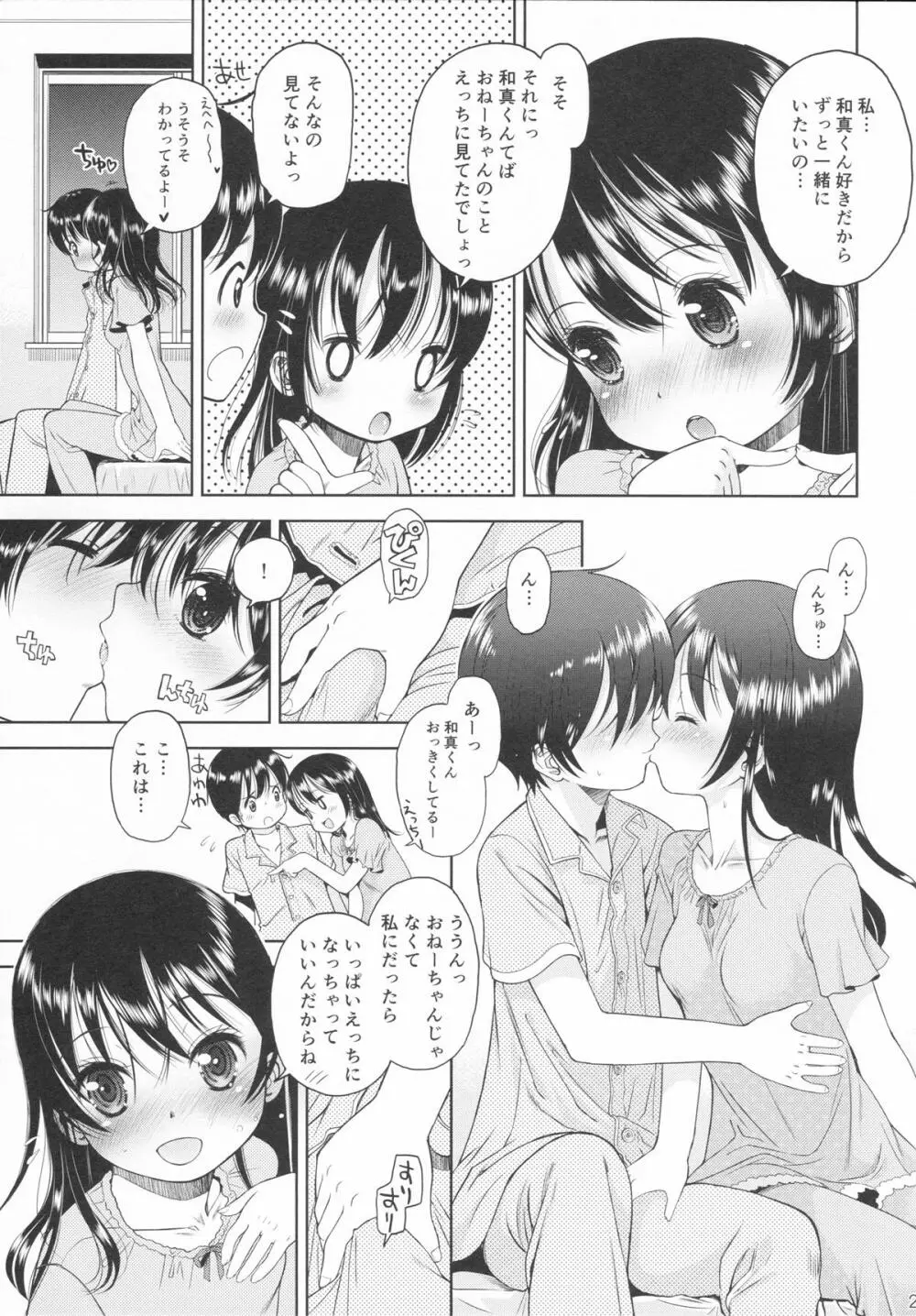 [Doujin] (C88) Erori-ya13(TamachiYuki Iuro)_2015-SUMMER 24ページ