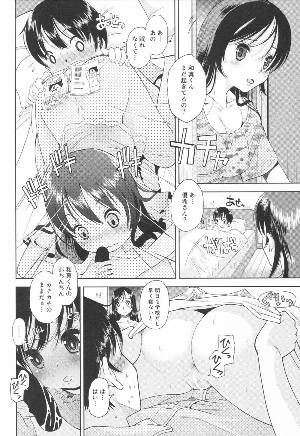 [Doujin] (C88) Erori-ya13(TamachiYuki Iuro)_2015-SUMMER 27ページ