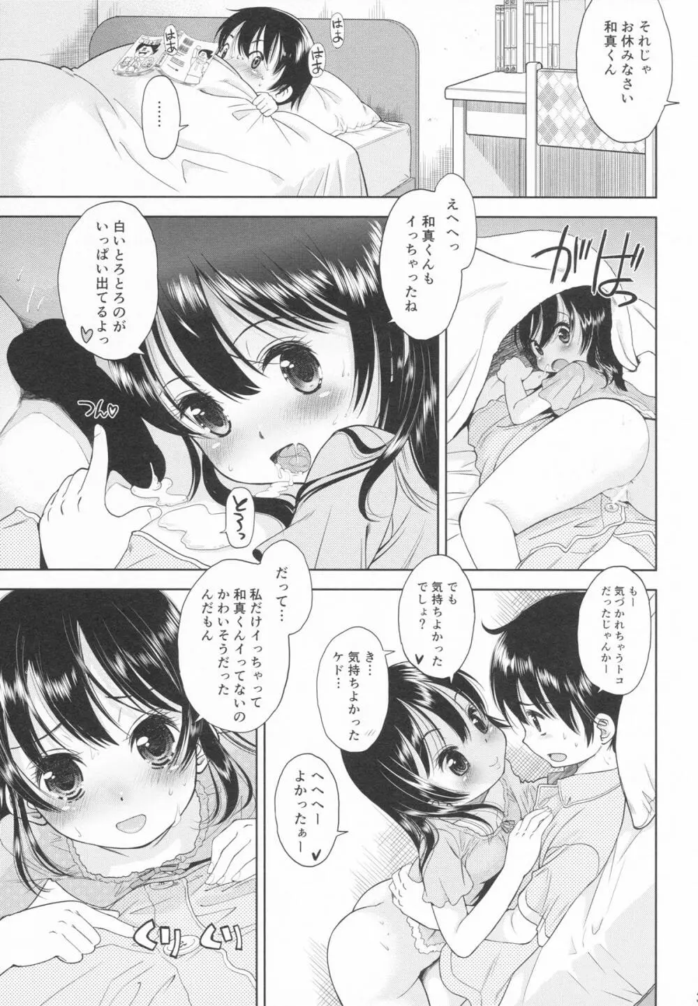 [Doujin] (C88) Erori-ya13(TamachiYuki Iuro)_2015-SUMMER 30ページ