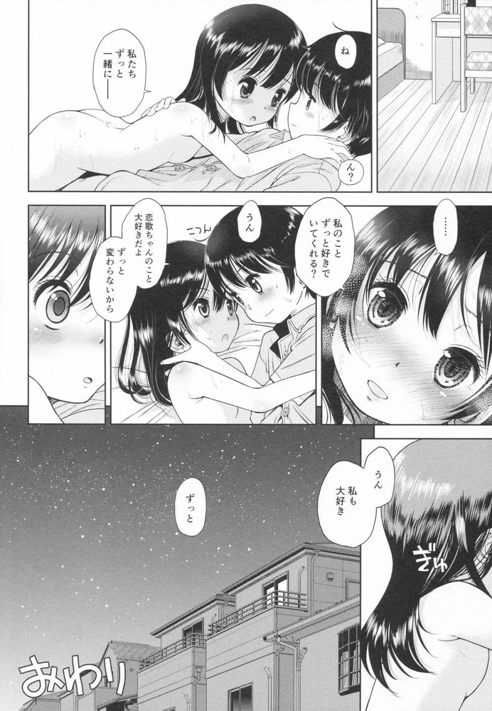 [Doujin] (C88) Erori-ya13(TamachiYuki Iuro)_2015-SUMMER 39ページ