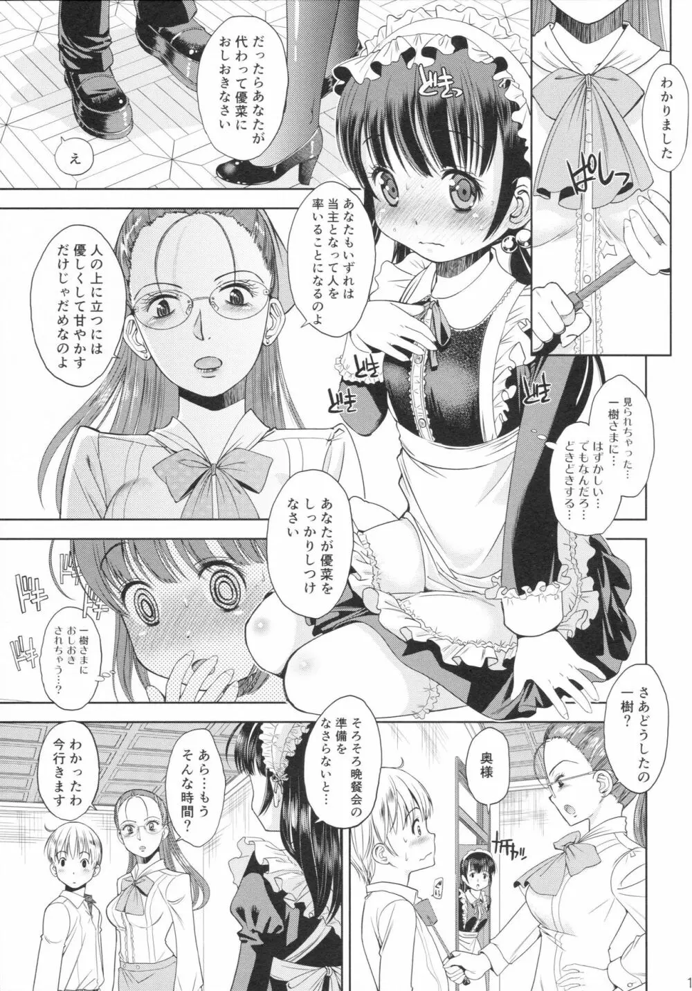 [Doujin] (C89) Erori-ya14(TamachiYuki Iuro)_2015- WINTER 10ページ