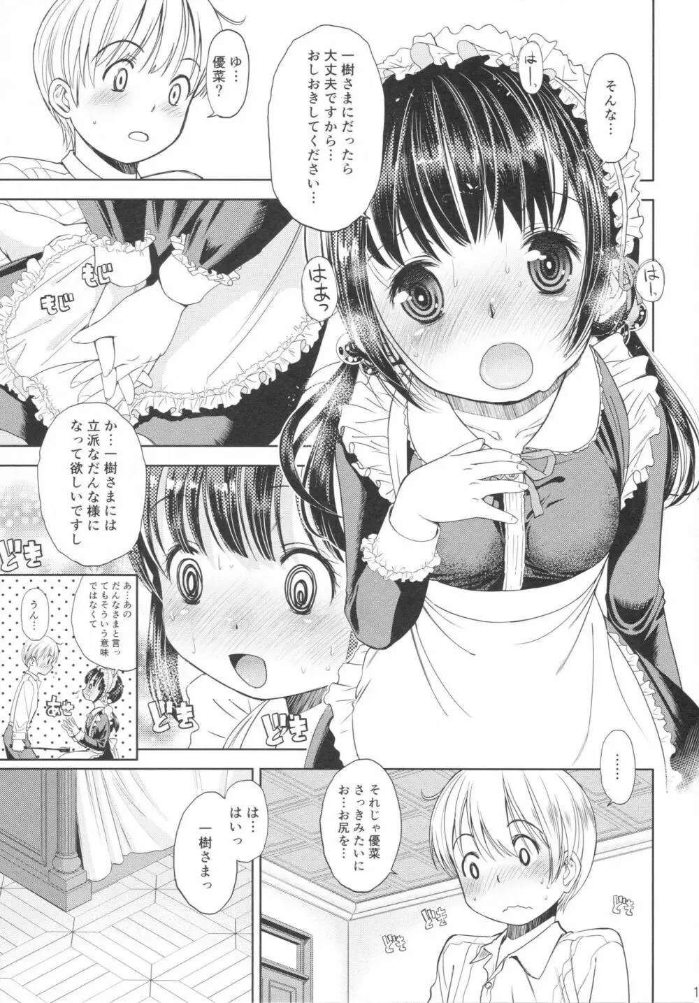 [Doujin] (C89) Erori-ya14(TamachiYuki Iuro)_2015- WINTER 12ページ