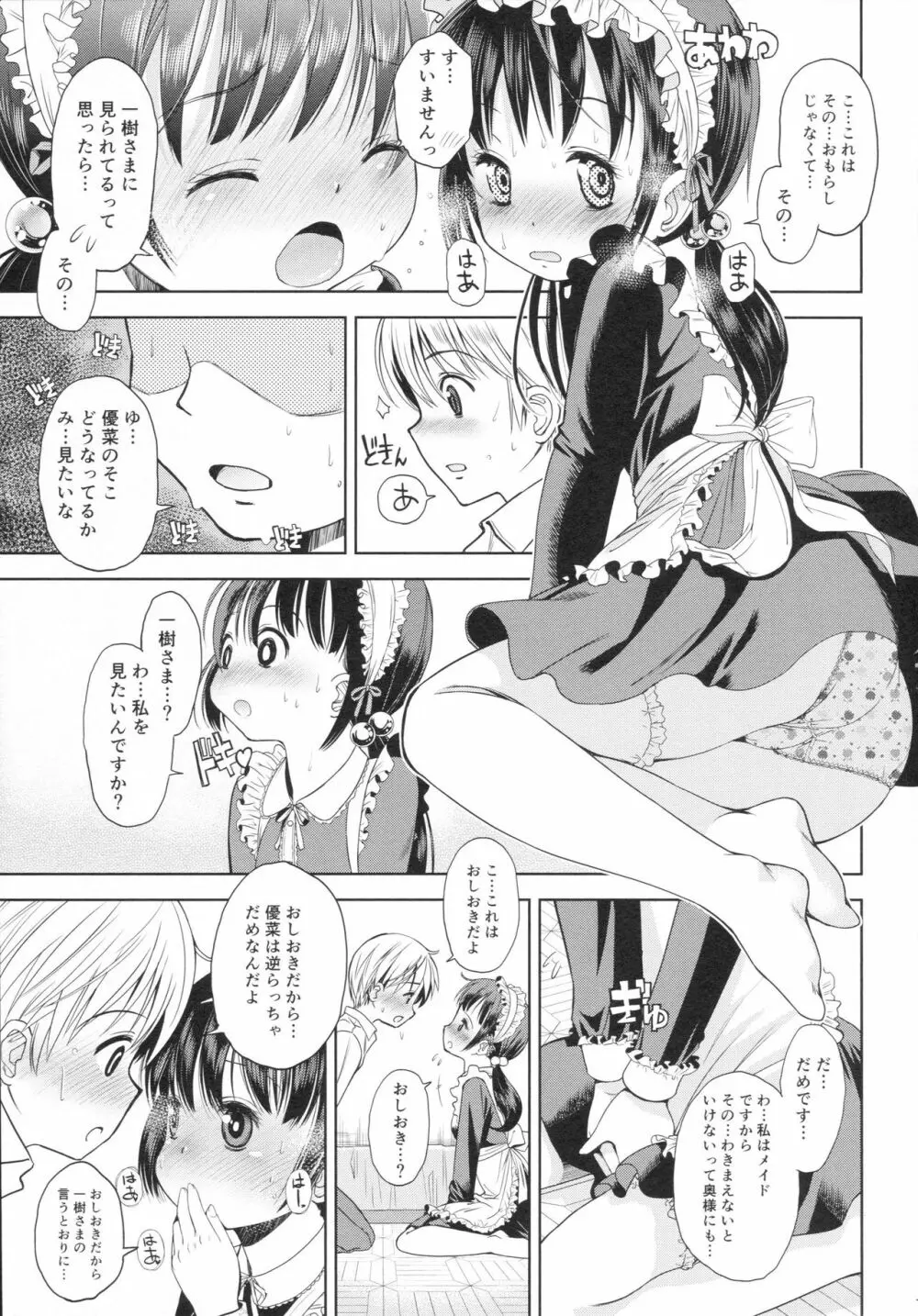 [Doujin] (C89) Erori-ya14(TamachiYuki Iuro)_2015- WINTER 14ページ