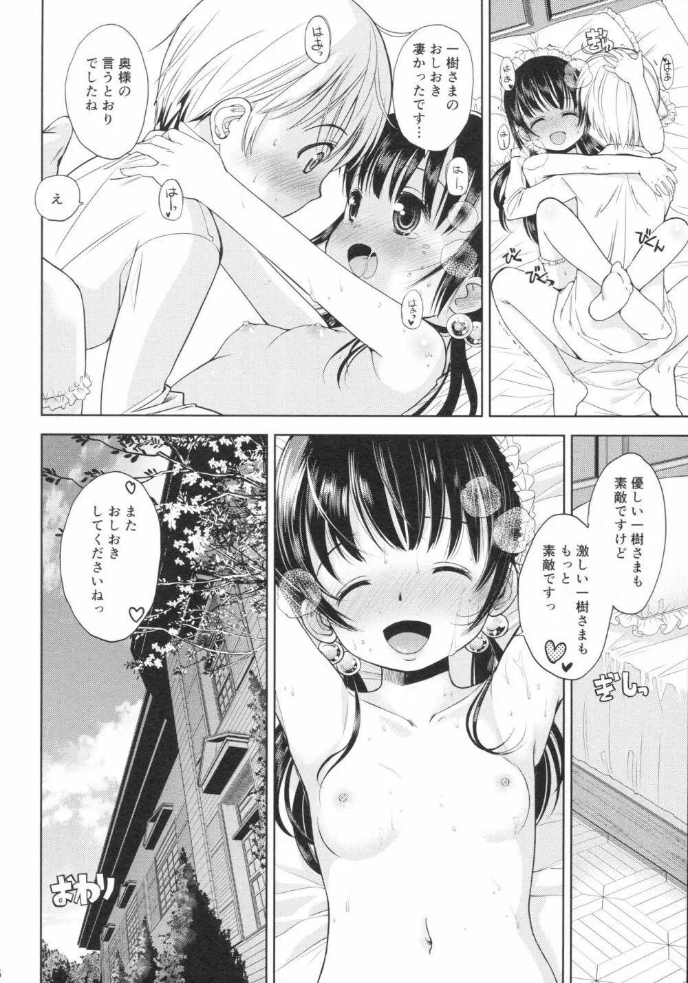 [Doujin] (C89) Erori-ya14(TamachiYuki Iuro)_2015- WINTER 25ページ