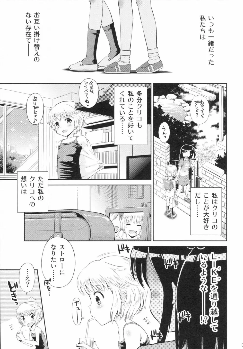 [Doujin] (C89) Erori-ya14(TamachiYuki Iuro)_2015- WINTER 30ページ