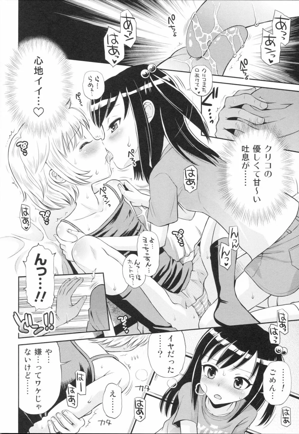 [Doujin] (C89) Erori-ya14(TamachiYuki Iuro)_2015- WINTER 33ページ