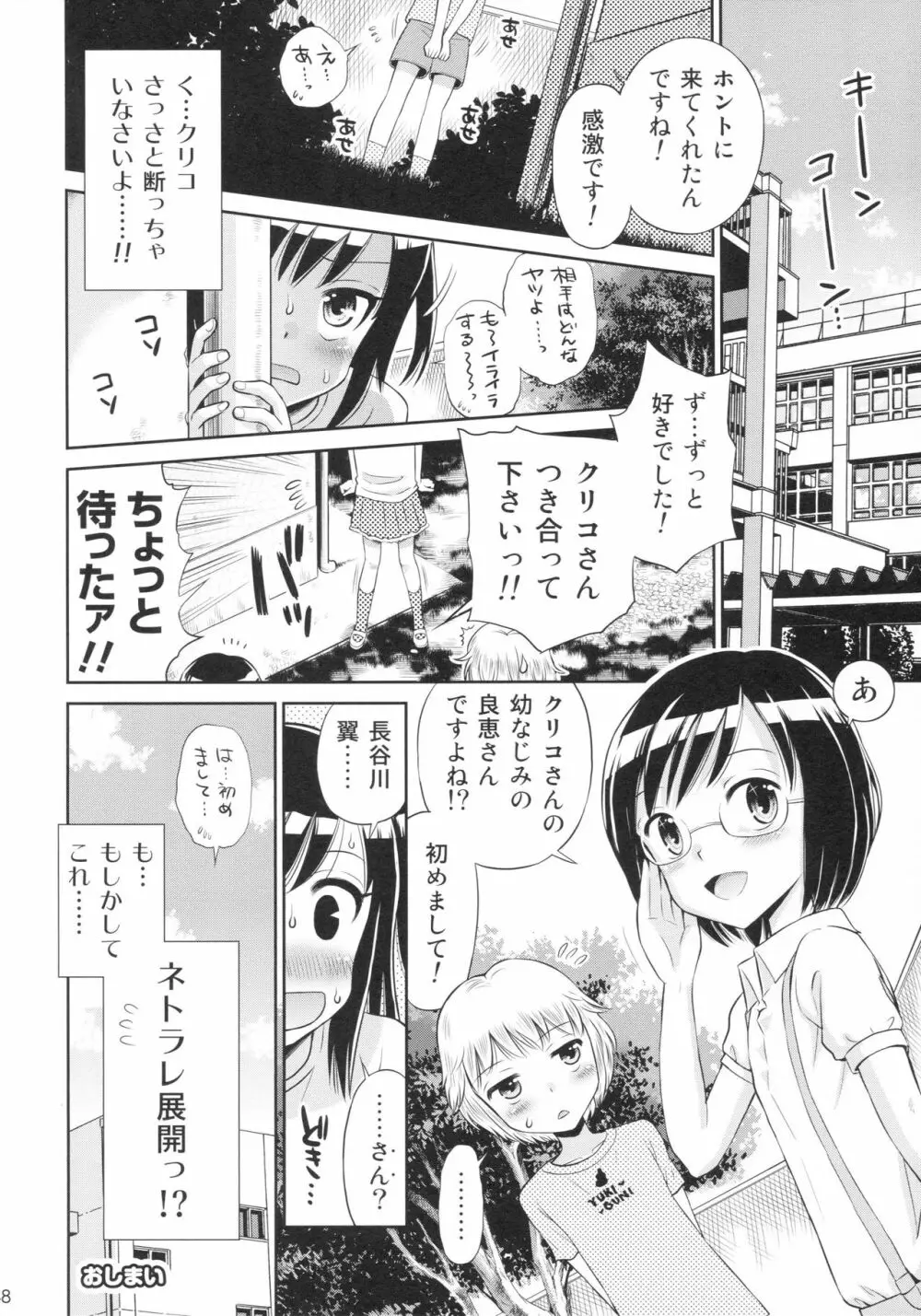 [Doujin] (C89) Erori-ya14(TamachiYuki Iuro)_2015- WINTER 46ページ