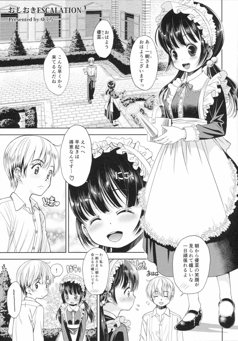 [Doujin] (C89) Erori-ya14(TamachiYuki Iuro)_2015- WINTER 6ページ