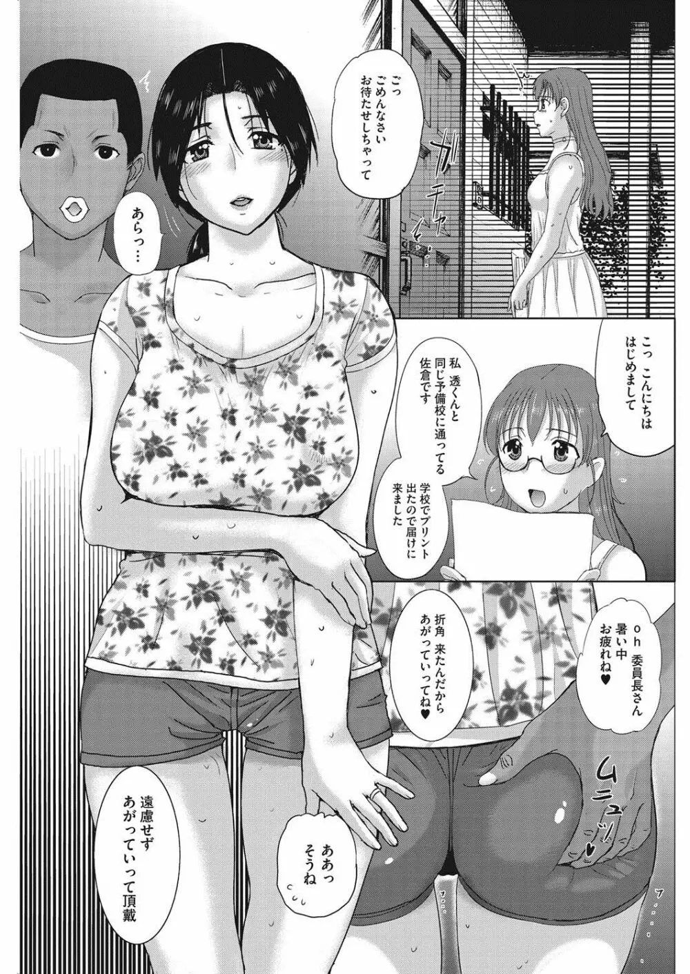 Kusatsu Terunyo Homestay Ch. 6 Raw 11ページ