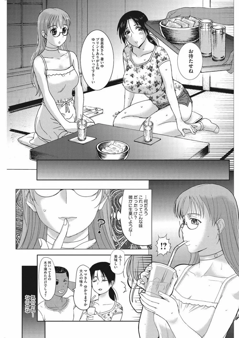 Kusatsu Terunyo Homestay Ch. 6 Raw 15ページ