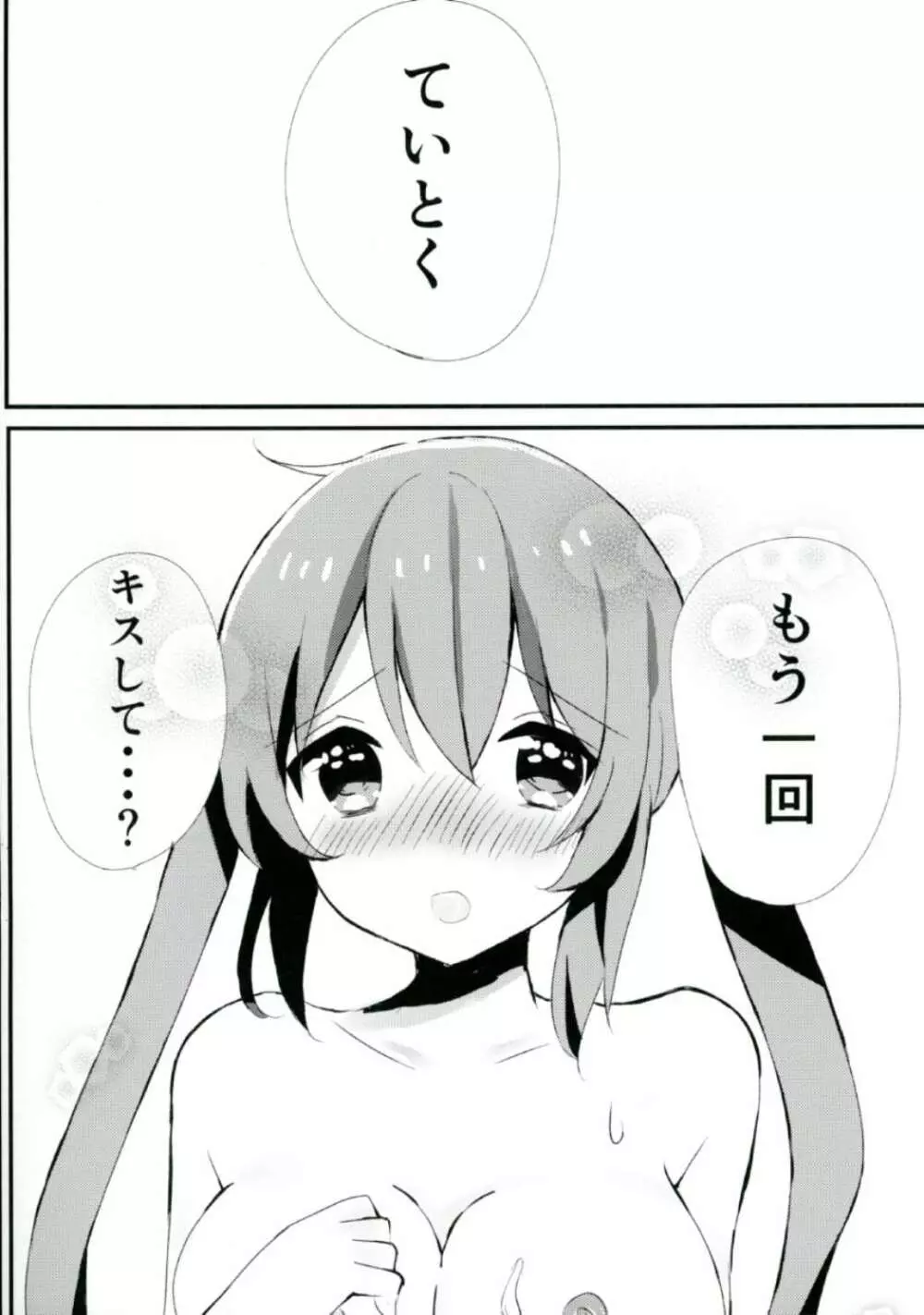 村雨ちゃんはキスがしたい 16ページ