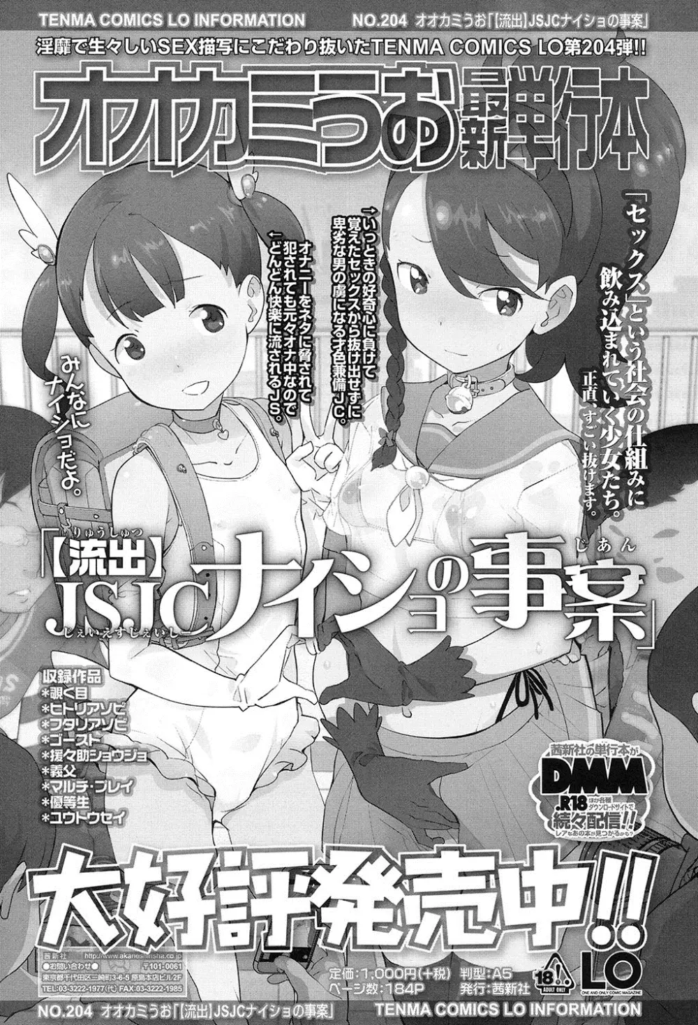 COMIC LO 2017年1月号 152ページ