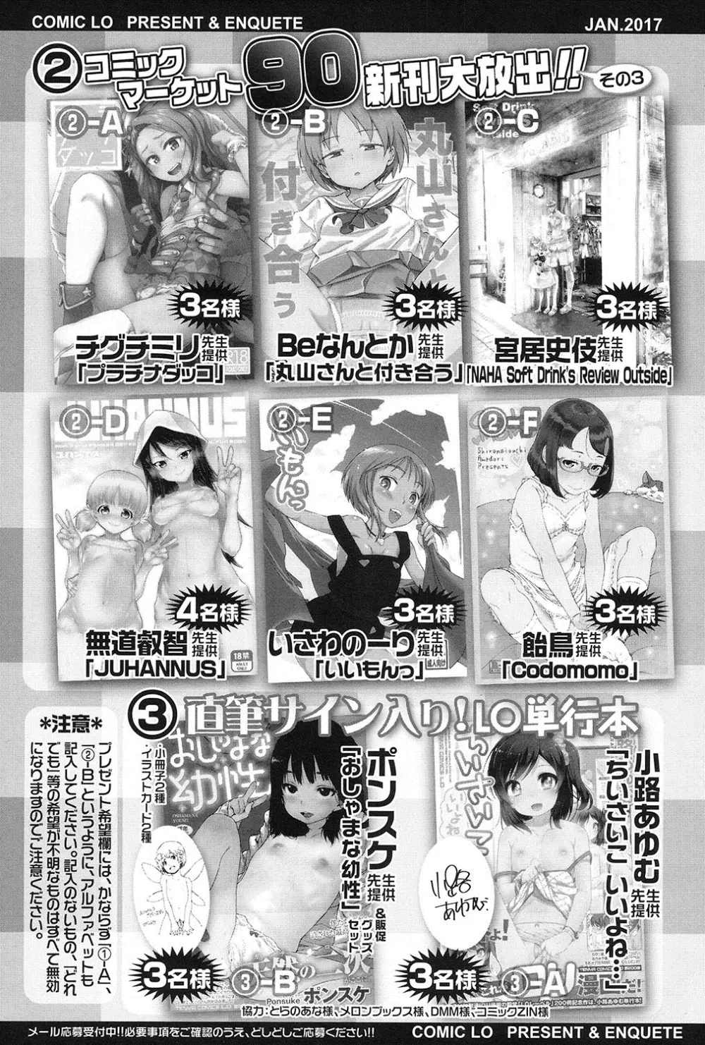 COMIC LO 2017年1月号 390ページ