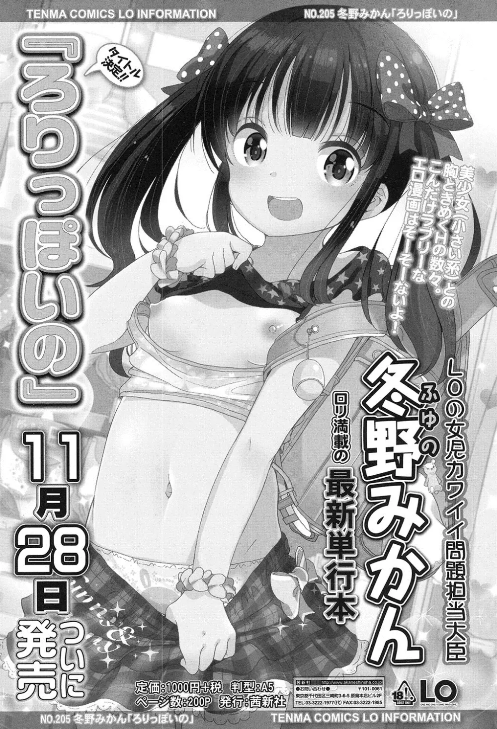 COMIC LO 2017年1月号 56ページ