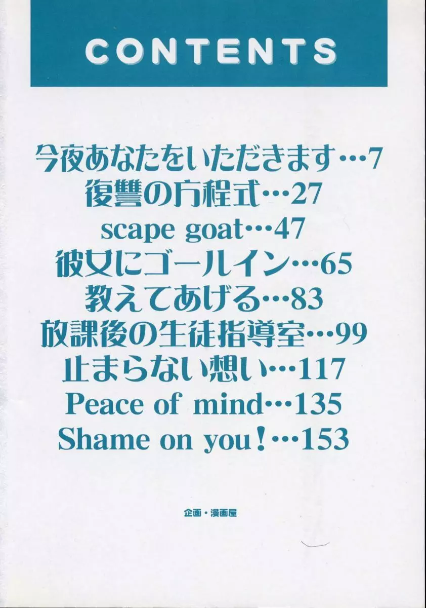 SCAPE GOAT 4ページ