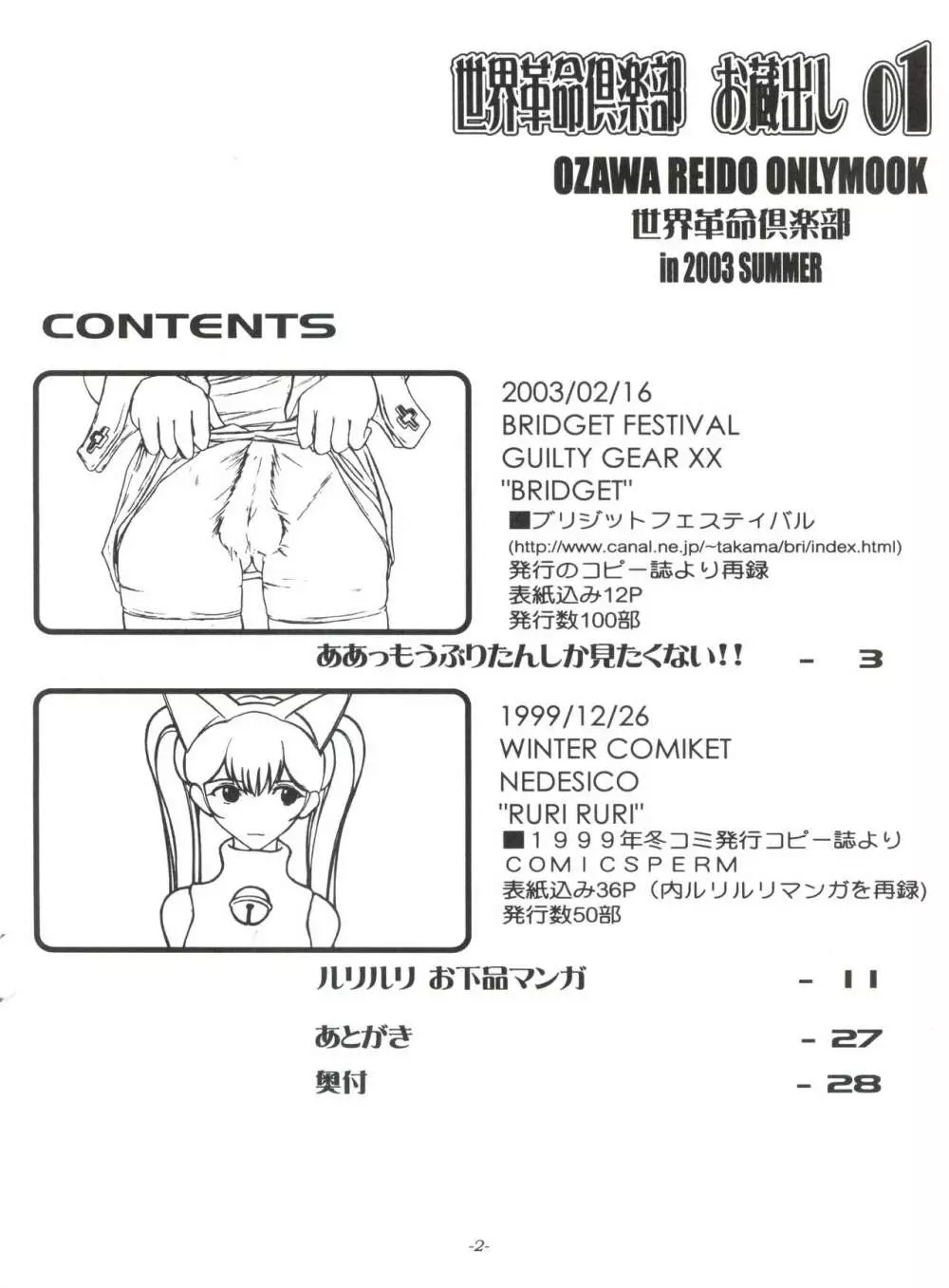 世界革命倶楽部 お蔵出し 01 3ページ