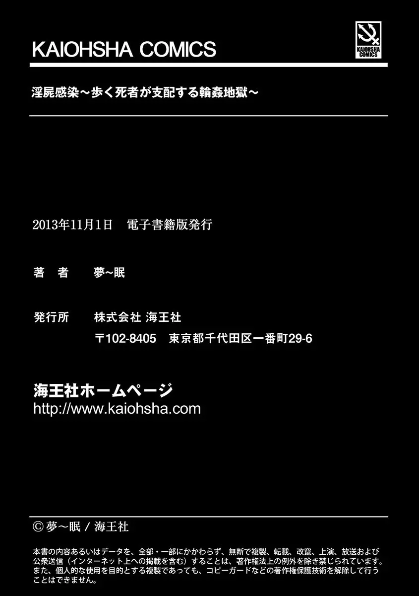 淫屍感染～歩く死者が支配する輪姦地獄～ 195ページ