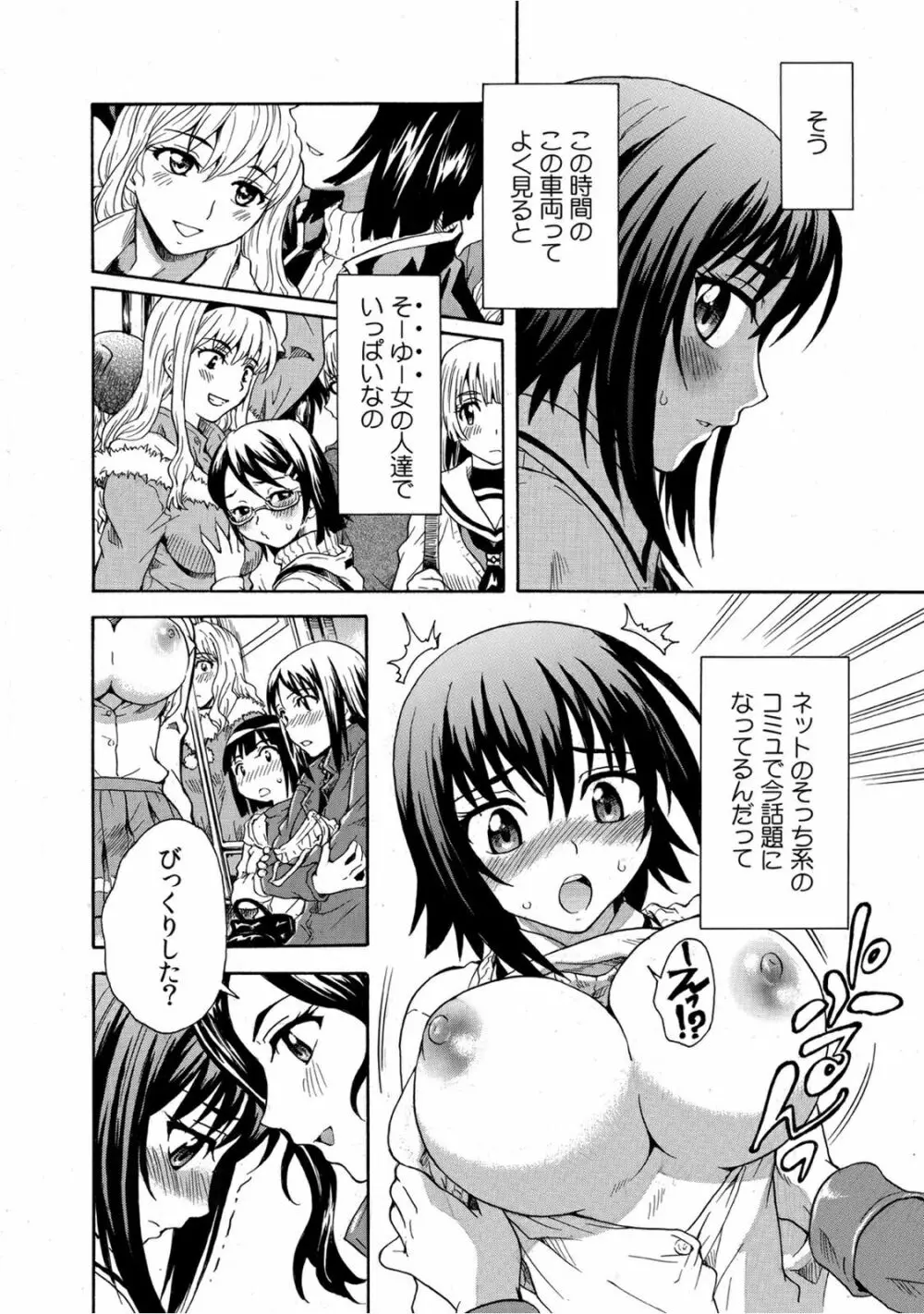 見られてイッちゃう☆百合電車～女性専用車両のヒメゴト～ 10ページ