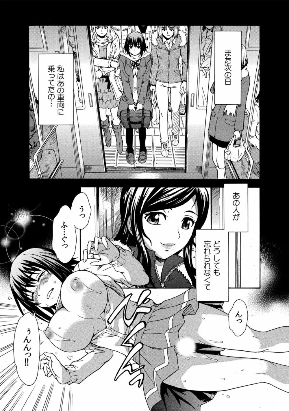 見られてイッちゃう☆百合電車～女性専用車両のヒメゴト～ 13ページ