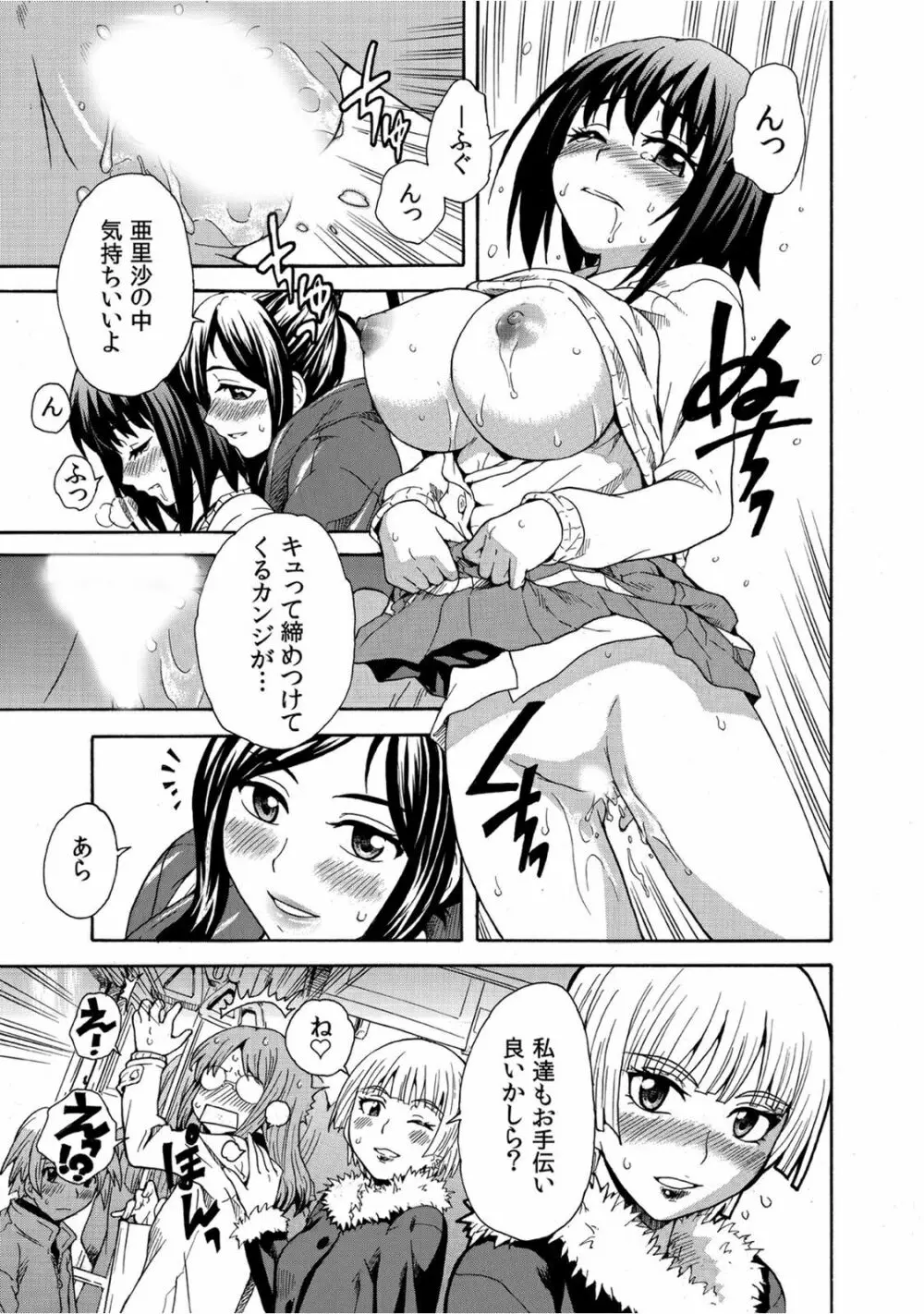 見られてイッちゃう☆百合電車～女性専用車両のヒメゴト～ 23ページ