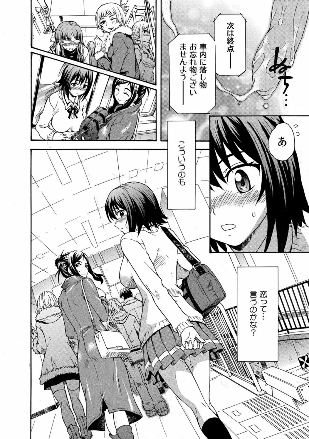 見られてイッちゃう☆百合電車～女性専用車両のヒメゴト～ 28ページ