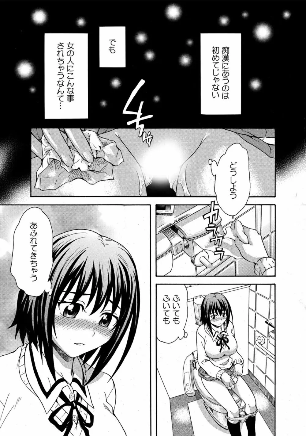 見られてイッちゃう☆百合電車～女性専用車両のヒメゴト～ 5ページ