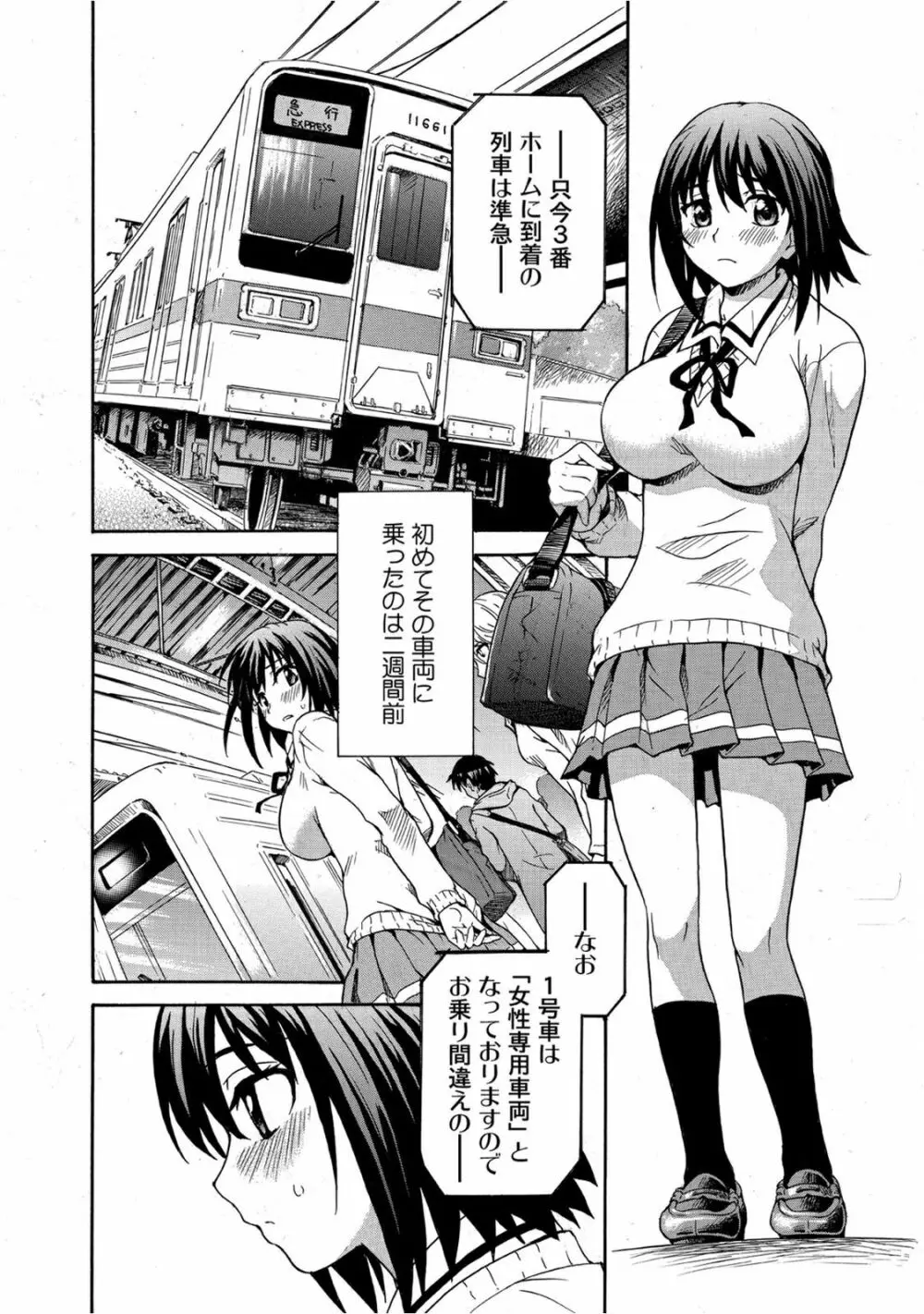 見られてイッちゃう☆百合電車～女性専用車両のヒメゴト～ 6ページ