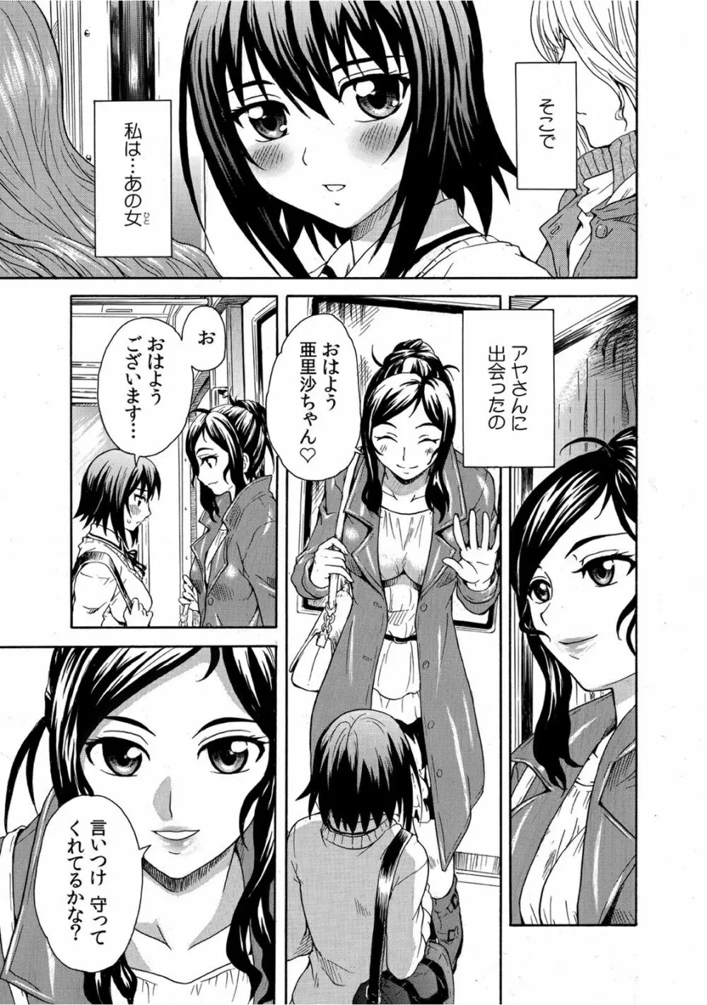 見られてイッちゃう☆百合電車～女性専用車両のヒメゴト～ 7ページ