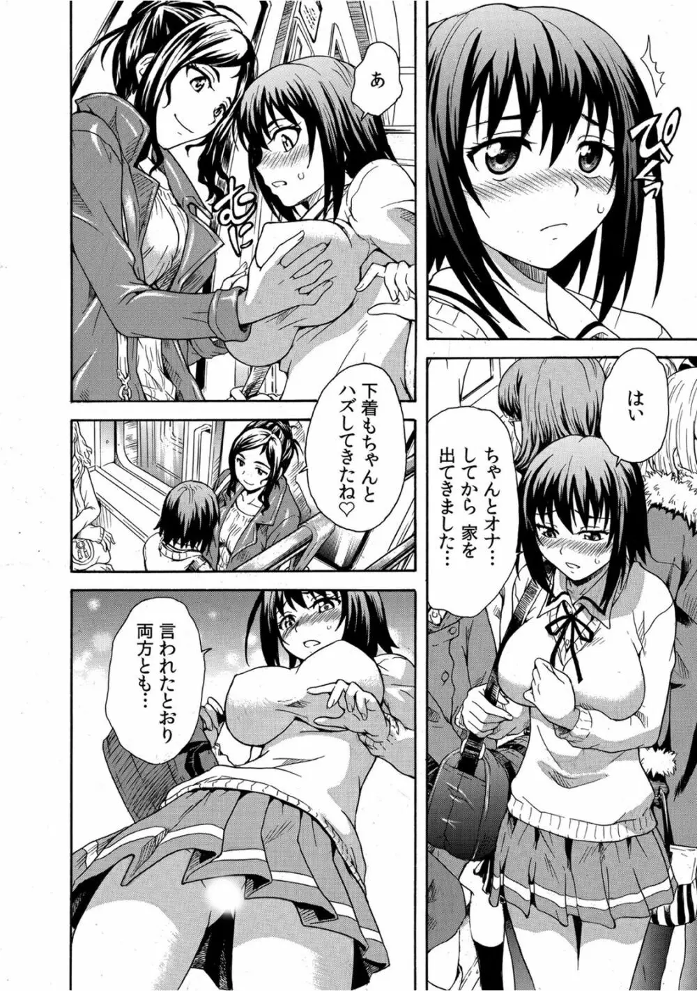 見られてイッちゃう☆百合電車～女性専用車両のヒメゴト～ 8ページ