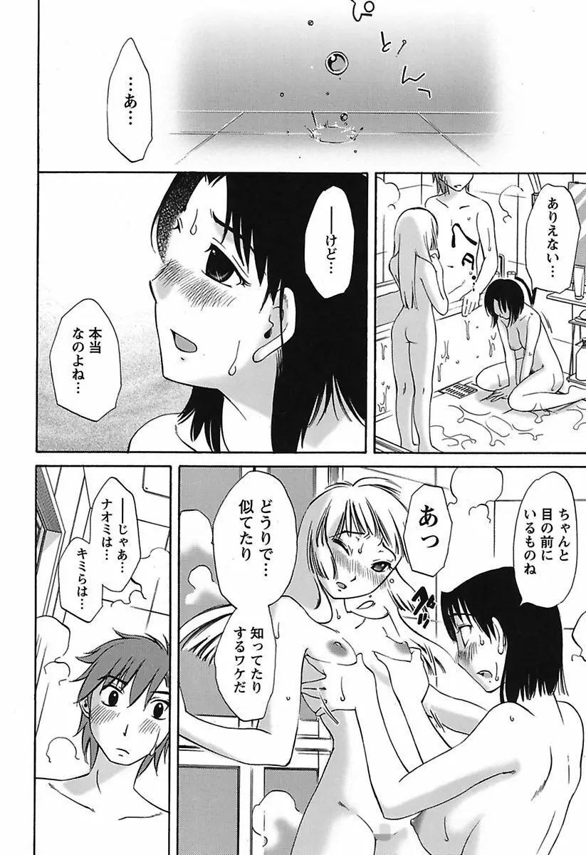 ちいさなママとHな事情 102ページ