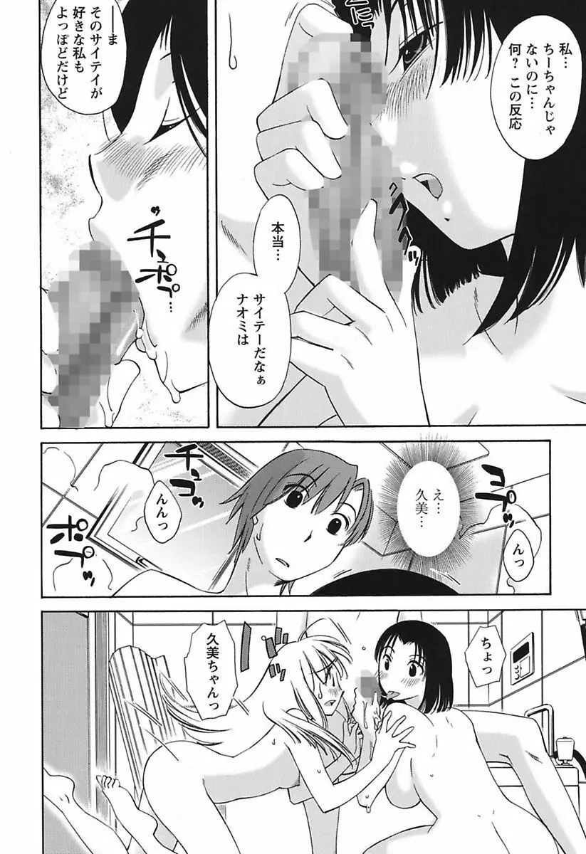 ちいさなママとHな事情 104ページ