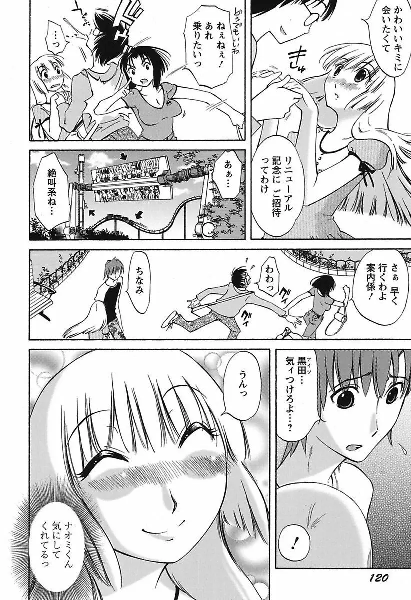 ちいさなママとHな事情 122ページ